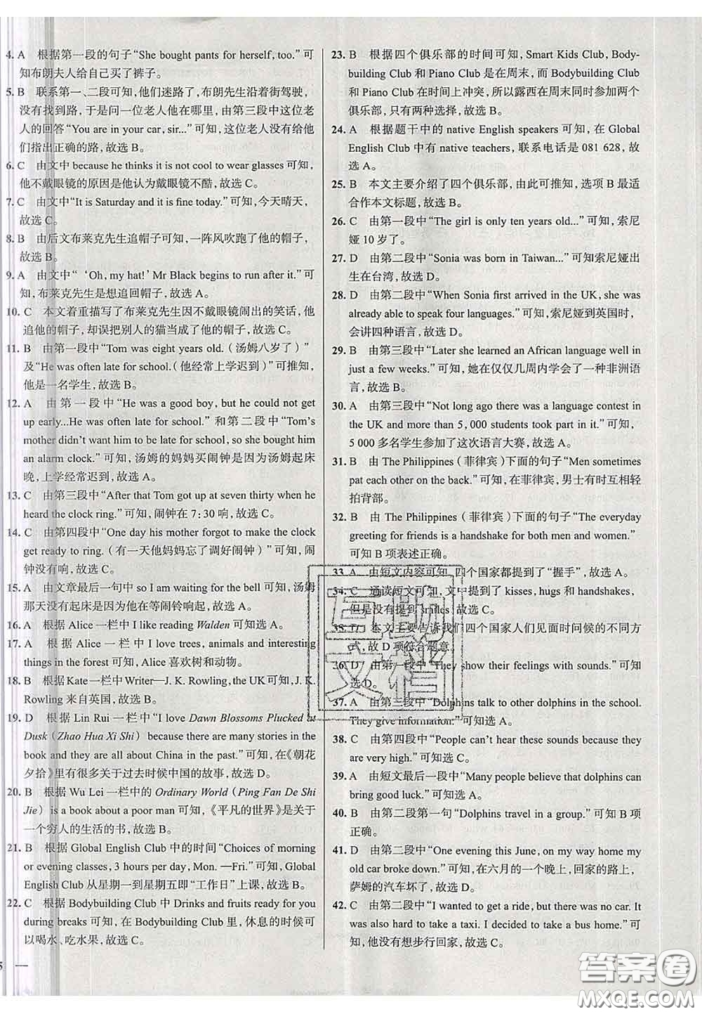 2020新版真題圈天津考生專用練考試卷七年級(jí)英語(yǔ)下冊(cè)答案