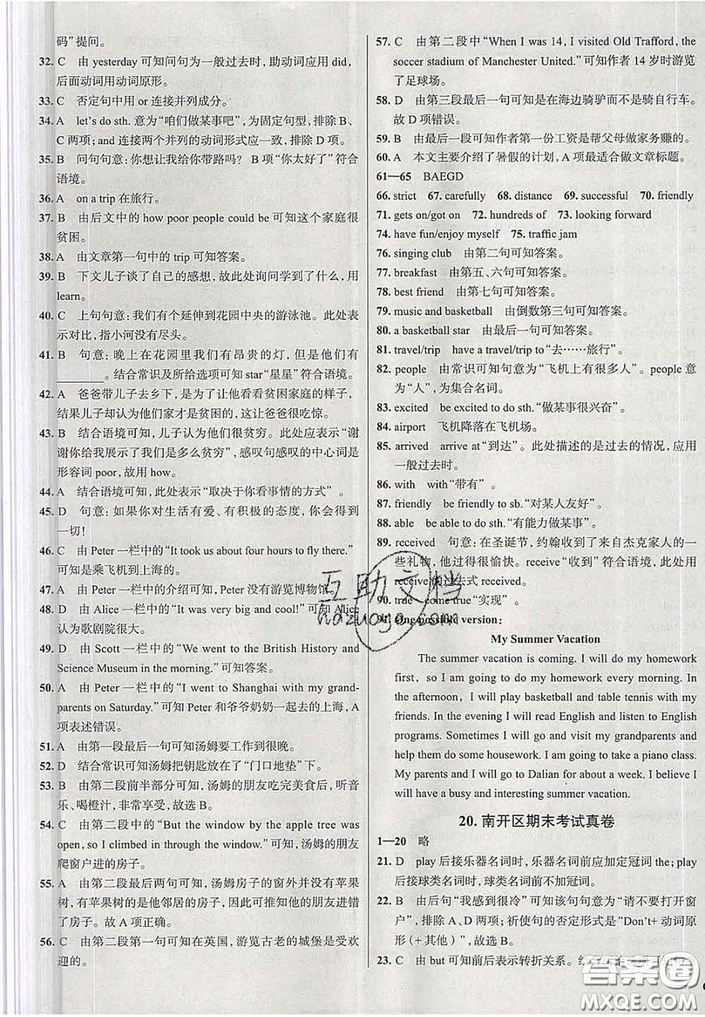 2020新版真題圈天津考生專用練考試卷七年級(jí)英語(yǔ)下冊(cè)答案