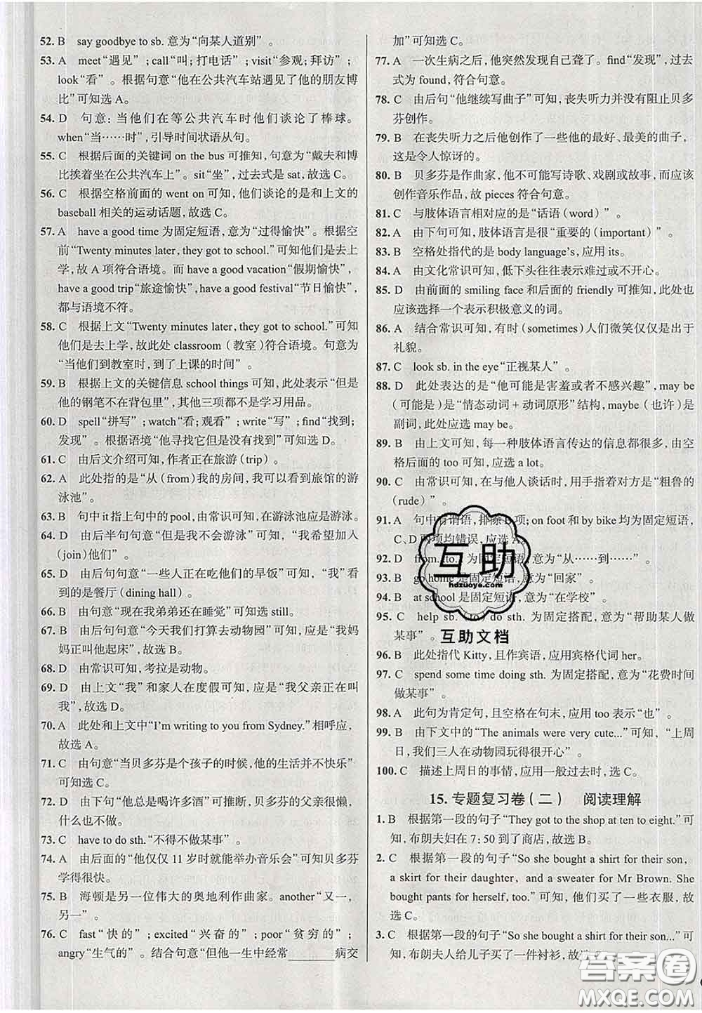 2020新版真題圈天津考生專用練考試卷七年級(jí)英語(yǔ)下冊(cè)答案