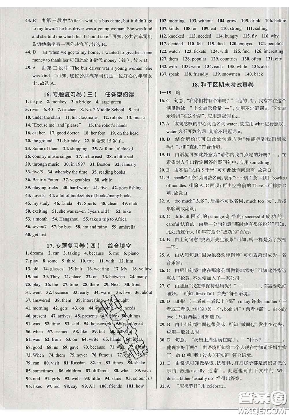 2020新版真題圈天津考生專用練考試卷七年級(jí)英語(yǔ)下冊(cè)答案