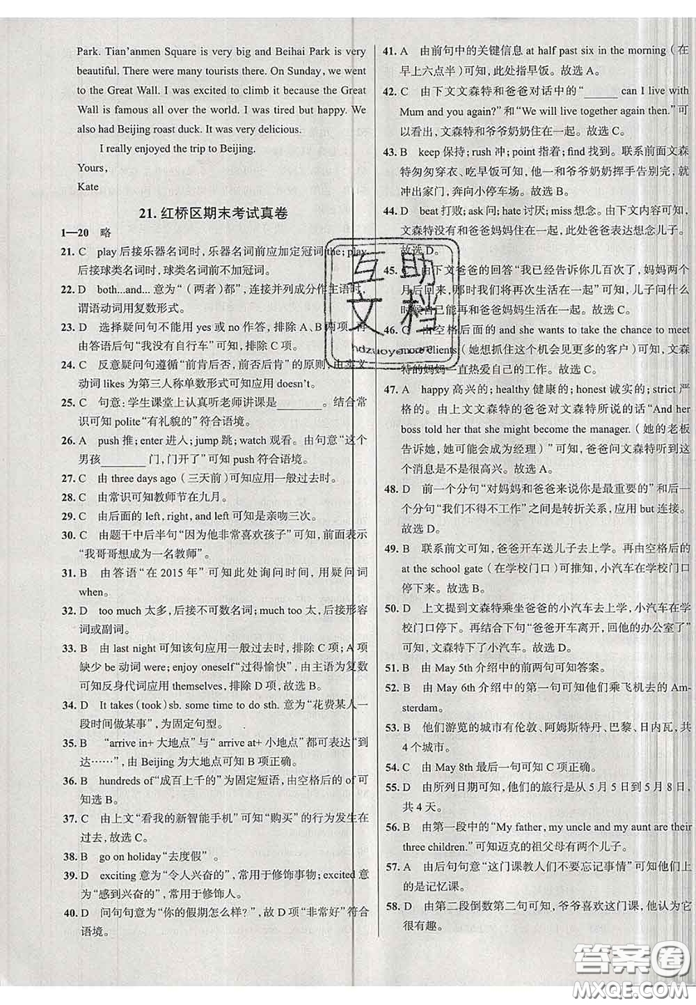 2020新版真題圈天津考生專用練考試卷七年級(jí)英語(yǔ)下冊(cè)答案
