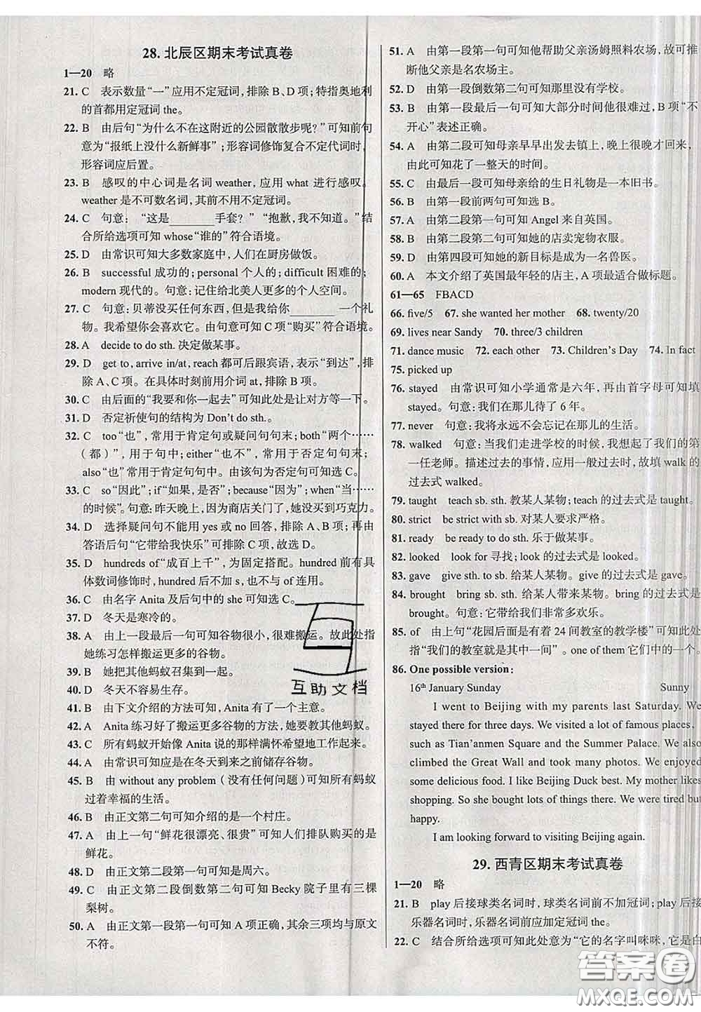 2020新版真題圈天津考生專用練考試卷七年級(jí)英語(yǔ)下冊(cè)答案