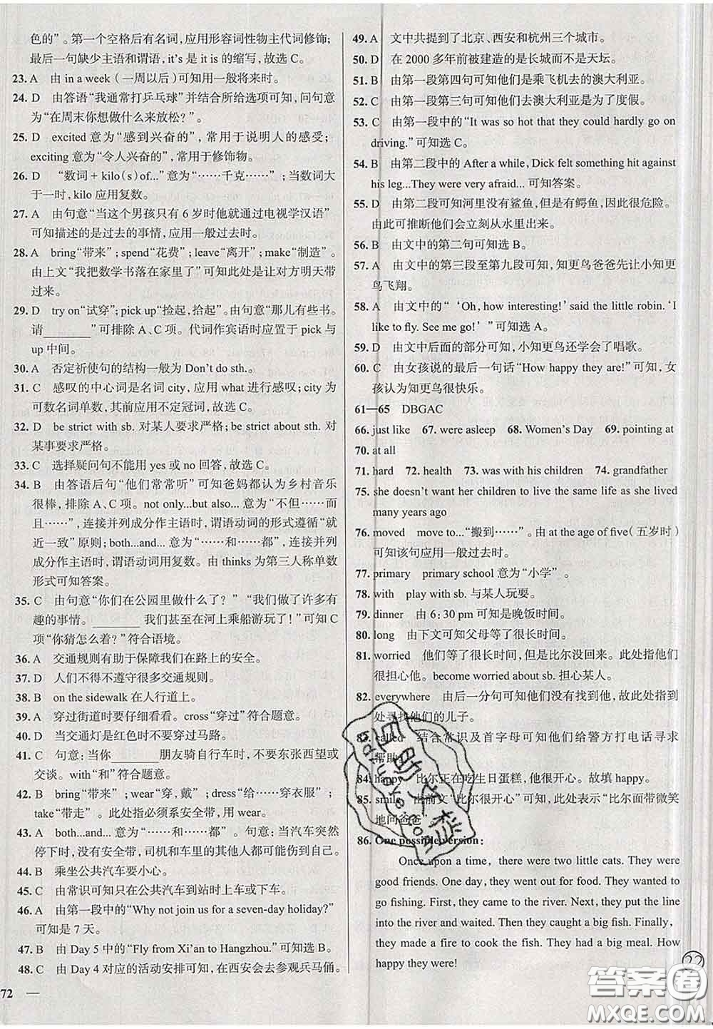 2020新版真題圈天津考生專用練考試卷七年級(jí)英語(yǔ)下冊(cè)答案