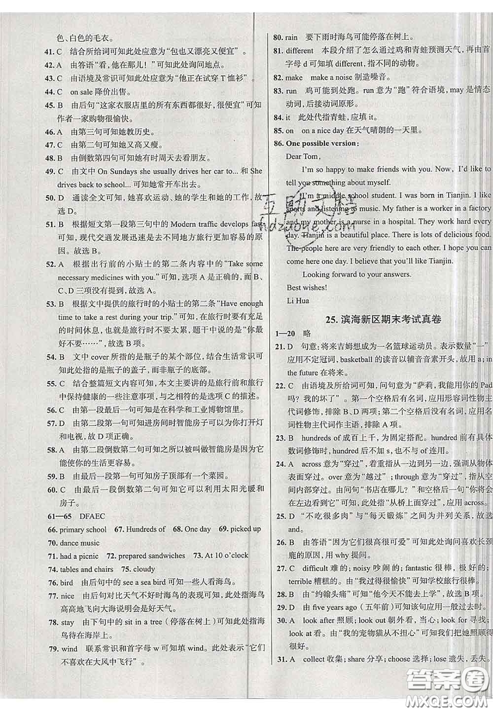 2020新版真題圈天津考生專用練考試卷七年級(jí)英語(yǔ)下冊(cè)答案