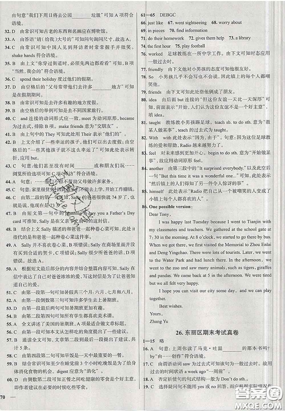 2020新版真題圈天津考生專用練考試卷七年級(jí)英語(yǔ)下冊(cè)答案