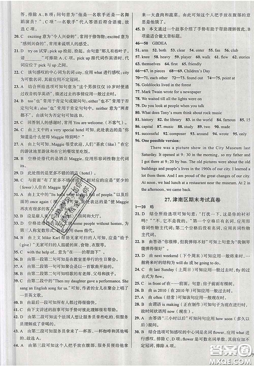 2020新版真題圈天津考生專用練考試卷七年級(jí)英語(yǔ)下冊(cè)答案