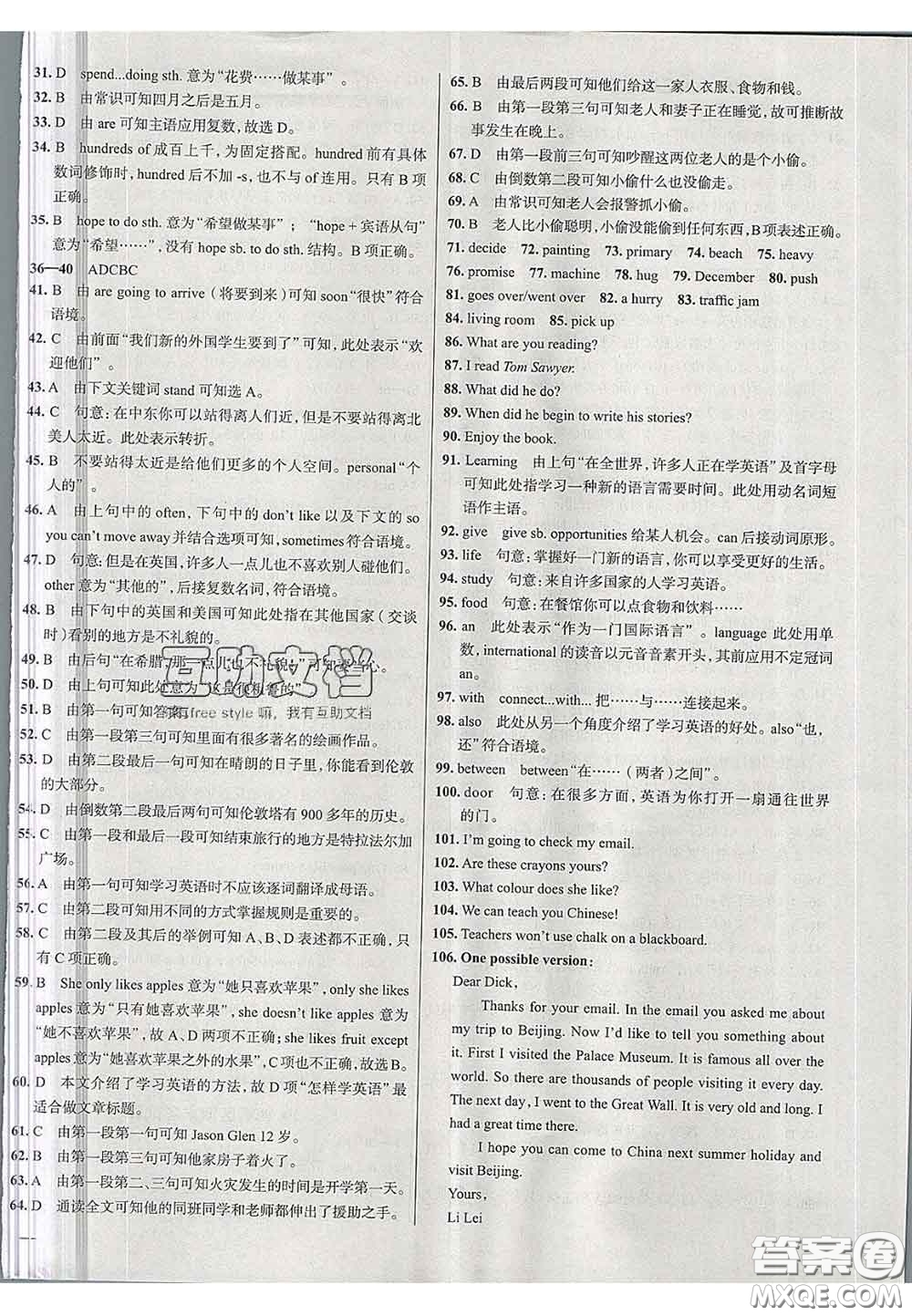 2020新版真題圈天津考生專用練考試卷七年級(jí)英語(yǔ)下冊(cè)答案