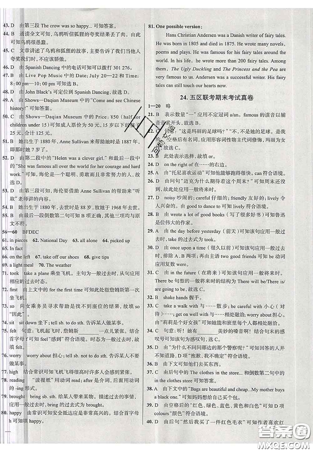2020新版真題圈天津考生專用練考試卷七年級(jí)英語(yǔ)下冊(cè)答案