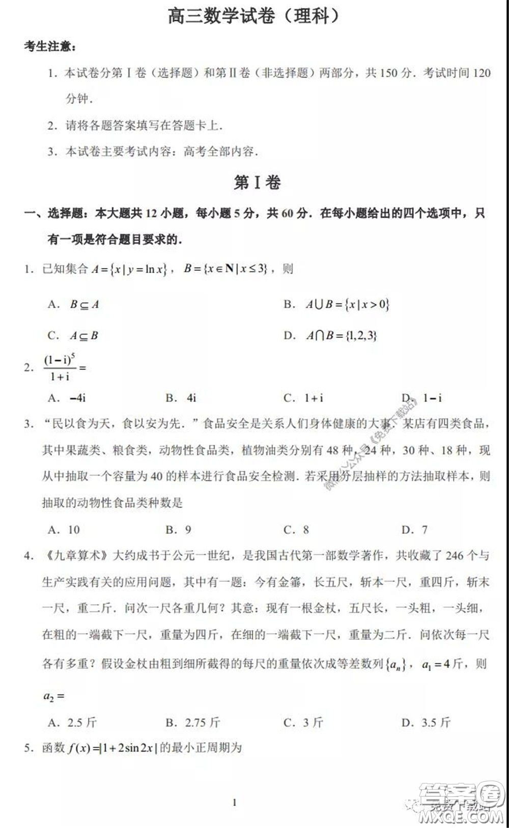 2020年湖南金太陽(yáng)高三5月聯(lián)考理科數(shù)學(xué)試題及答案