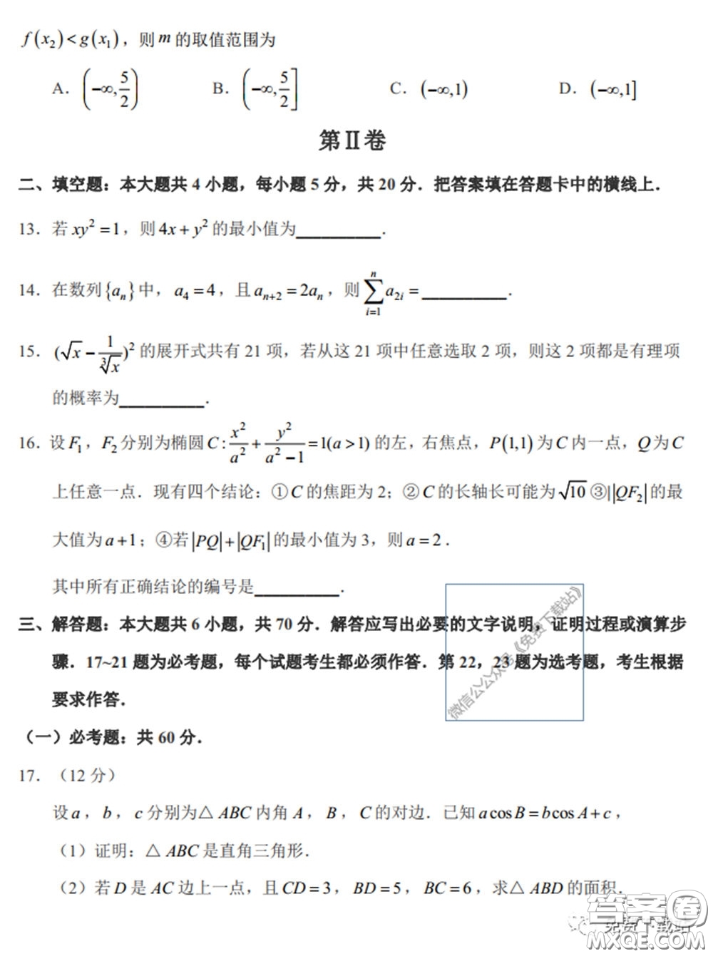 2020年湖南金太陽(yáng)高三5月聯(lián)考理科數(shù)學(xué)試題及答案