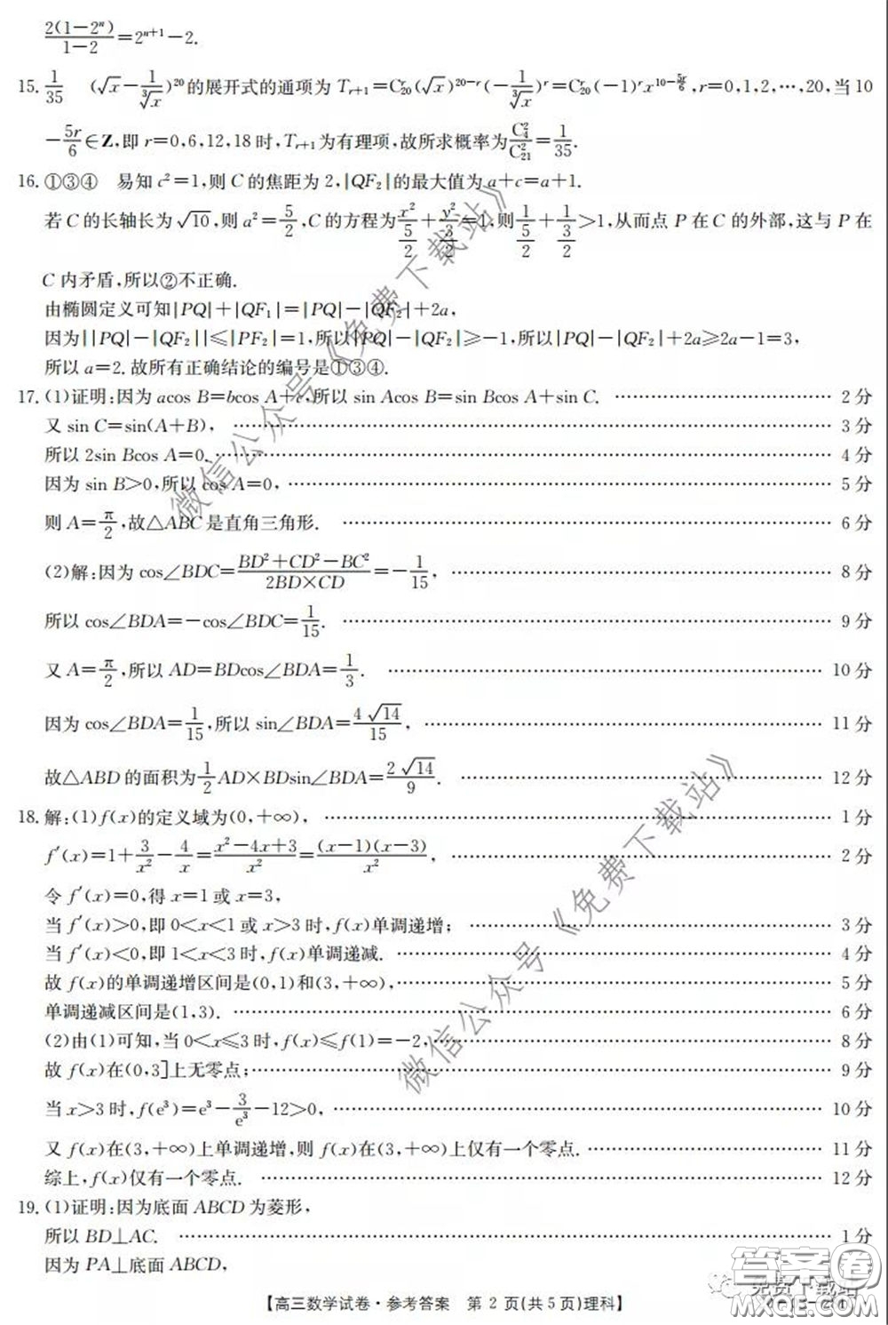 2020年湖南金太陽(yáng)高三5月聯(lián)考理科數(shù)學(xué)試題及答案
