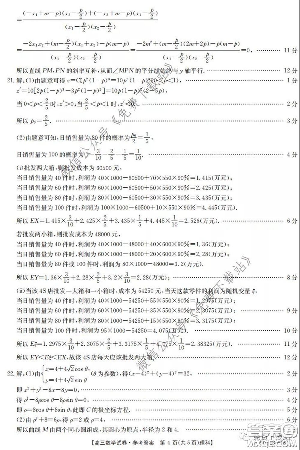 2020年湖南金太陽(yáng)高三5月聯(lián)考理科數(shù)學(xué)試題及答案