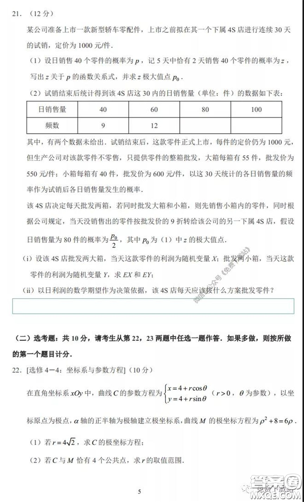 2020年湖南金太陽(yáng)高三5月聯(lián)考理科數(shù)學(xué)試題及答案