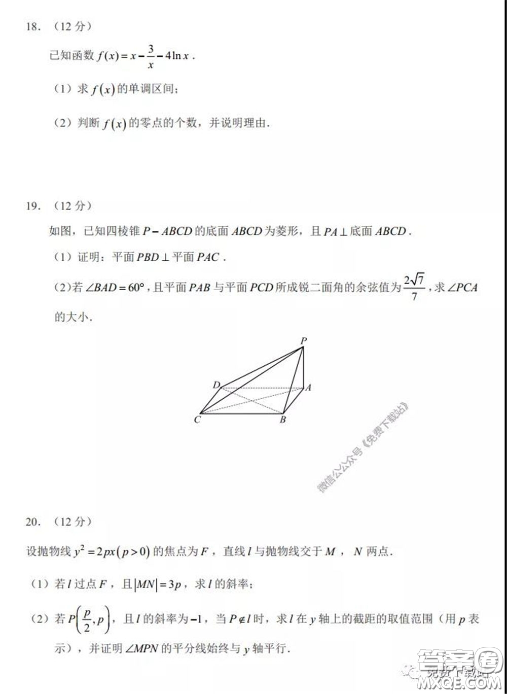 2020年湖南金太陽(yáng)高三5月聯(lián)考理科數(shù)學(xué)試題及答案