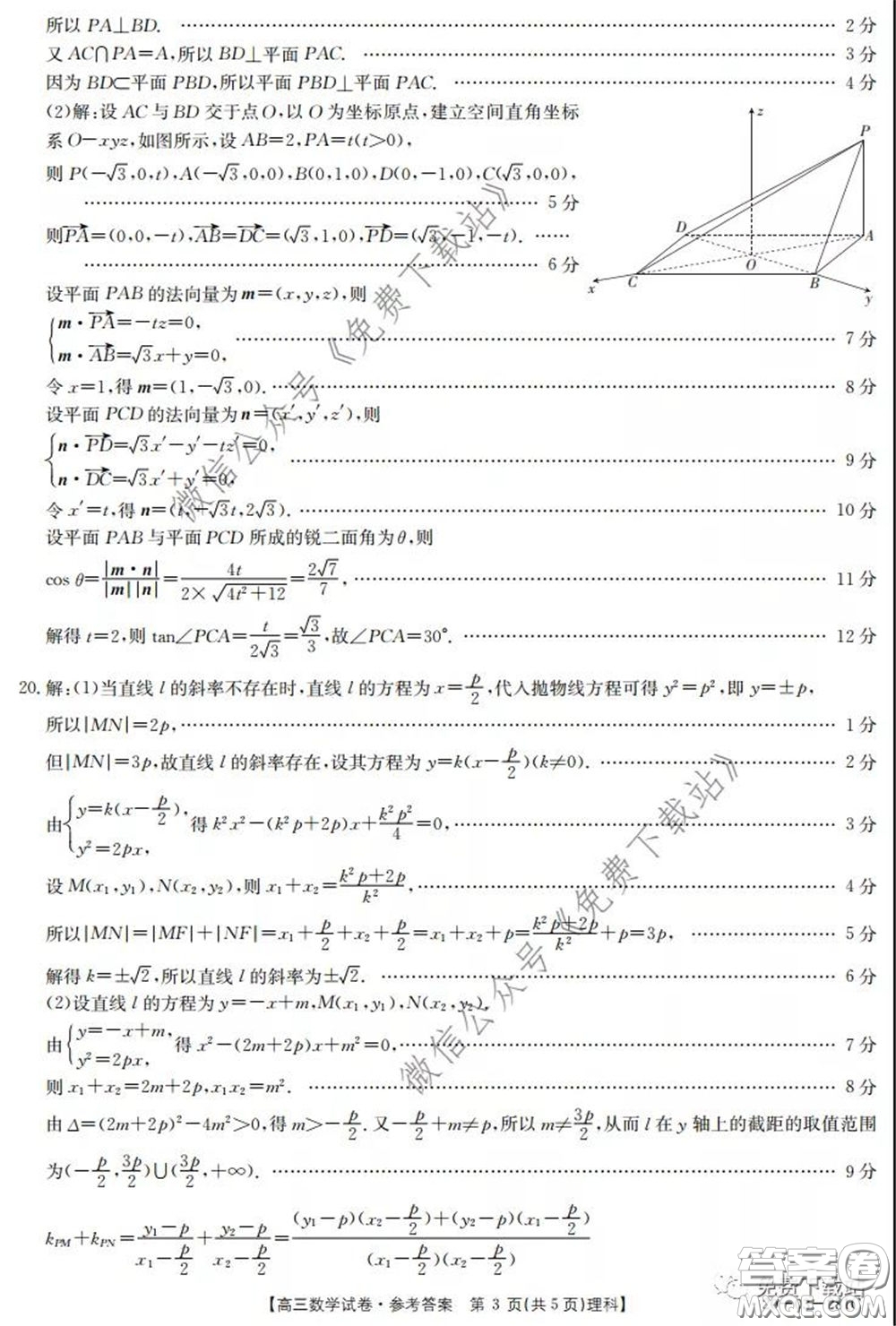 2020年湖南金太陽(yáng)高三5月聯(lián)考理科數(shù)學(xué)試題及答案