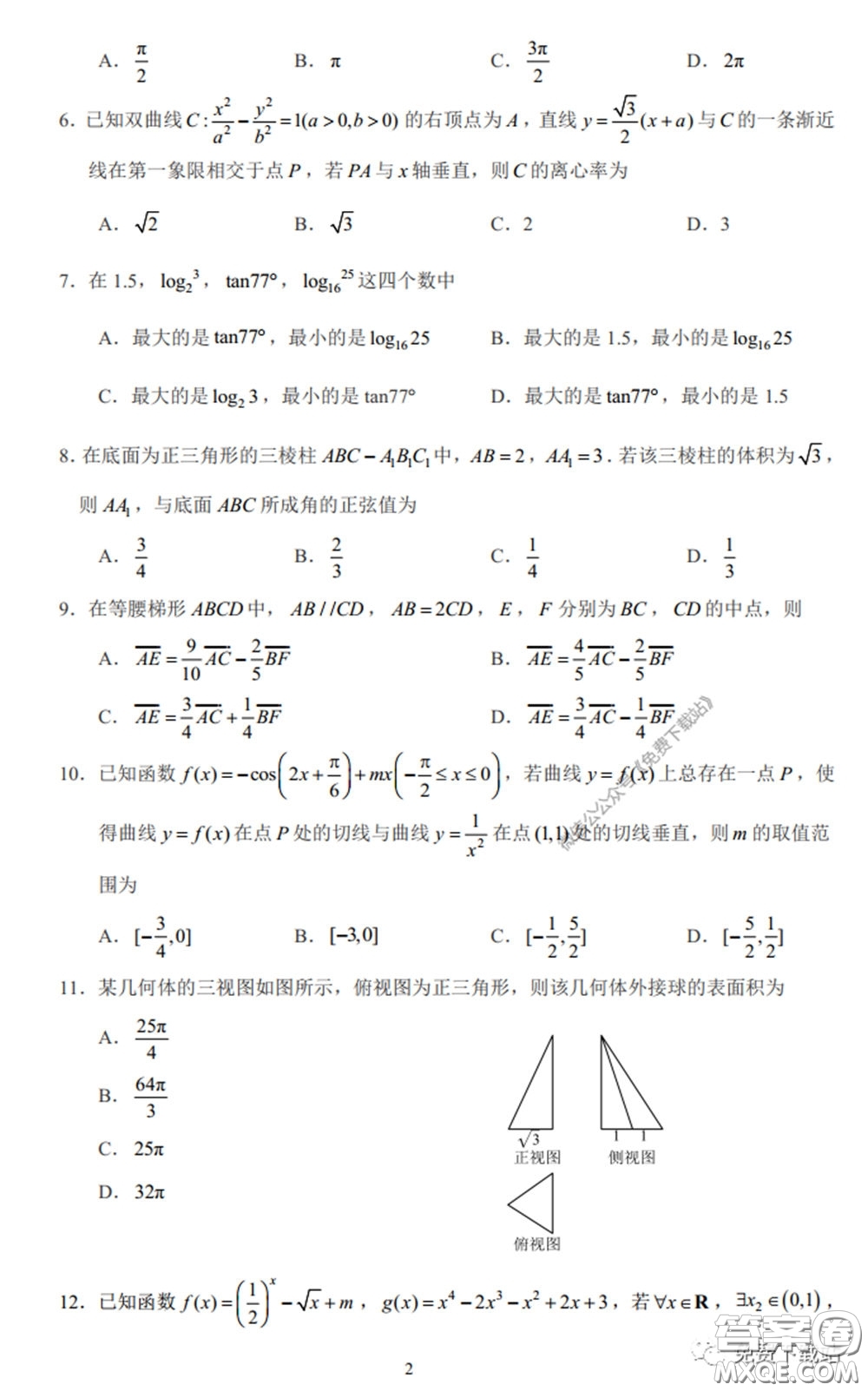 2020年湖南金太陽(yáng)高三5月聯(lián)考理科數(shù)學(xué)試題及答案