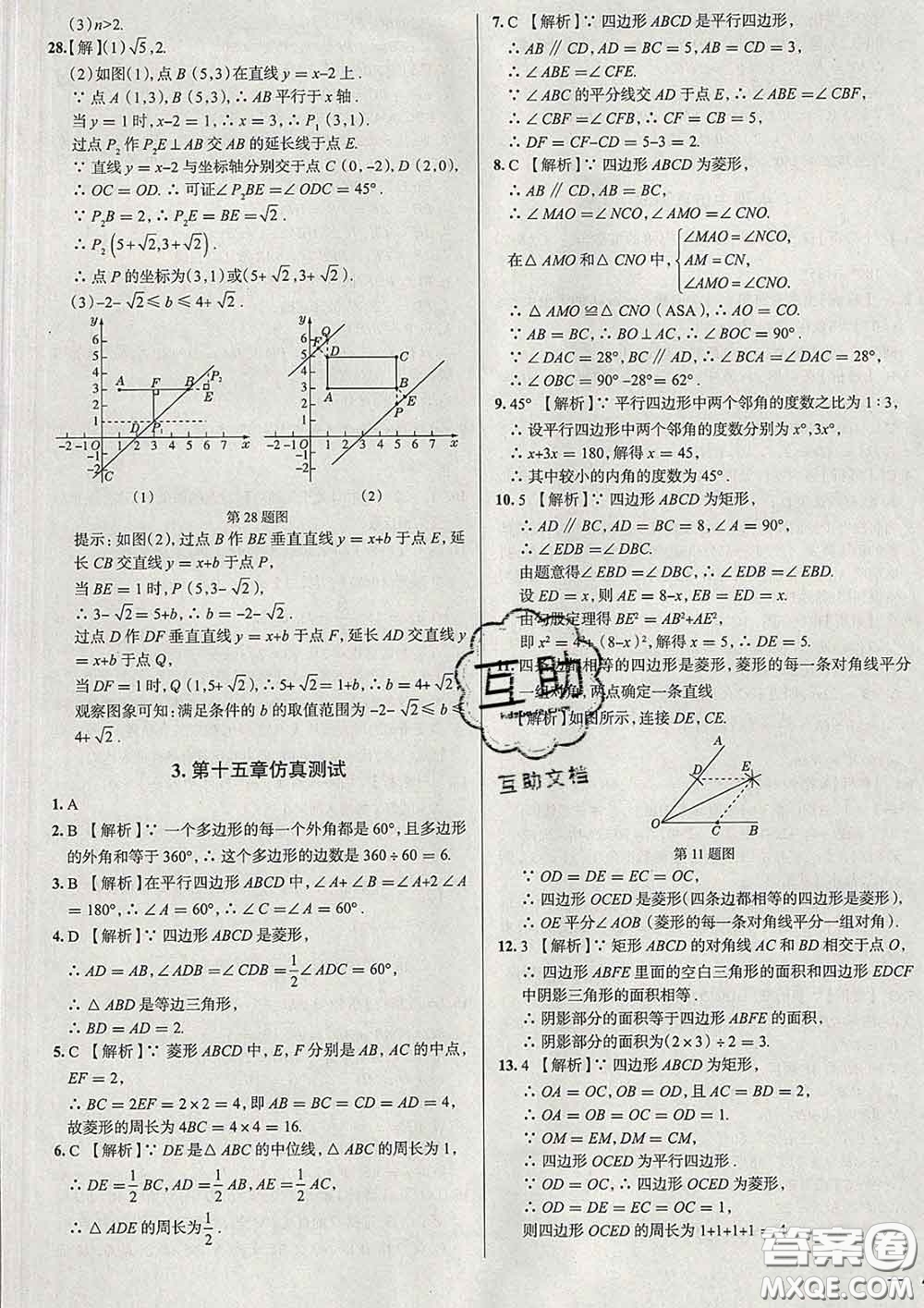 2020新版真題圈北京考生專用練考試卷八年級數(shù)學(xué)下冊答案