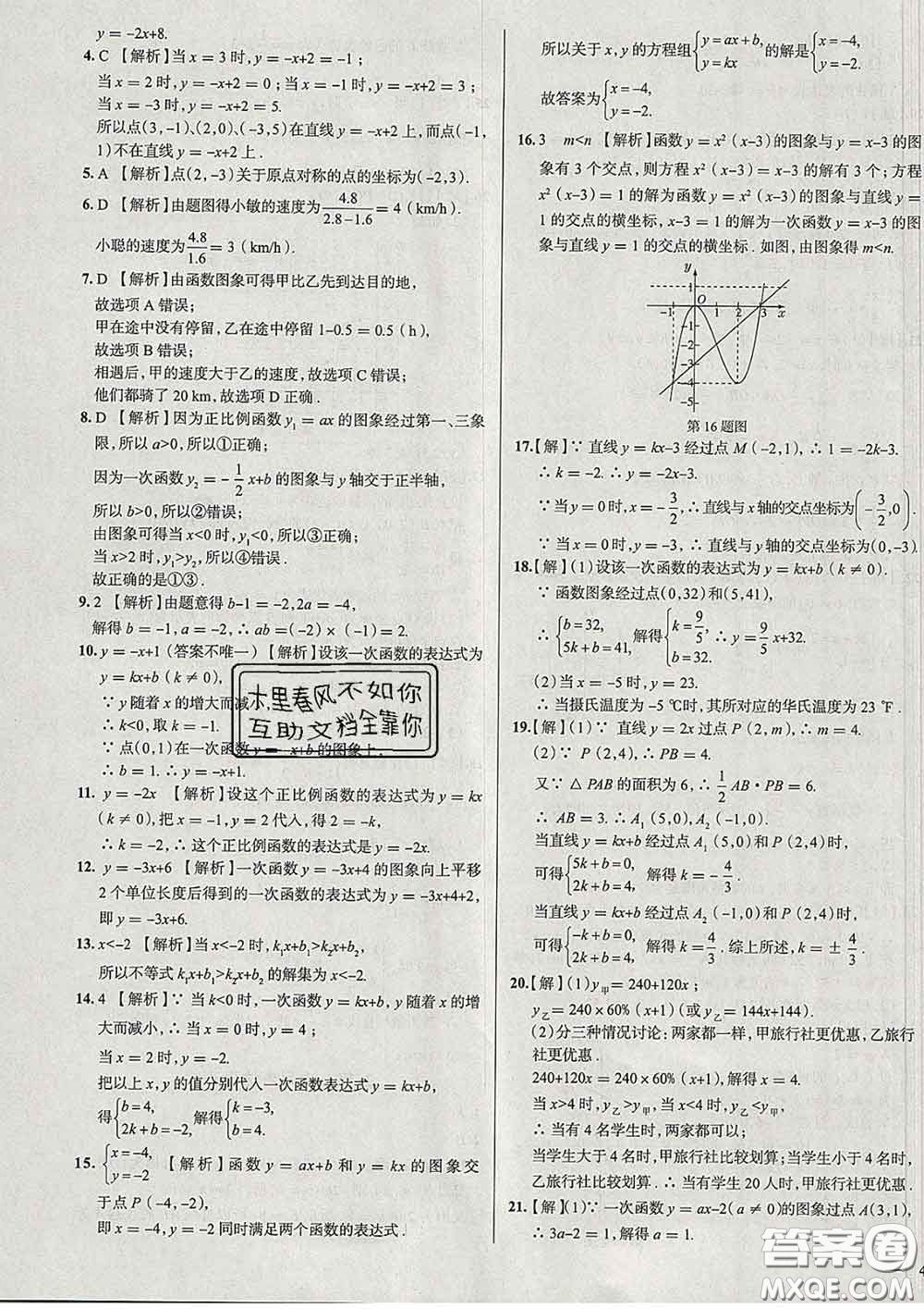 2020新版真題圈北京考生專用練考試卷八年級數(shù)學(xué)下冊答案