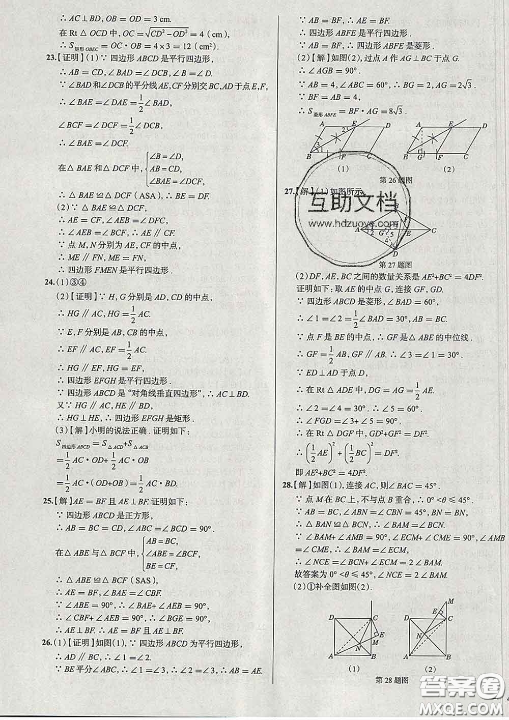 2020新版真題圈北京考生專用練考試卷八年級數(shù)學(xué)下冊答案