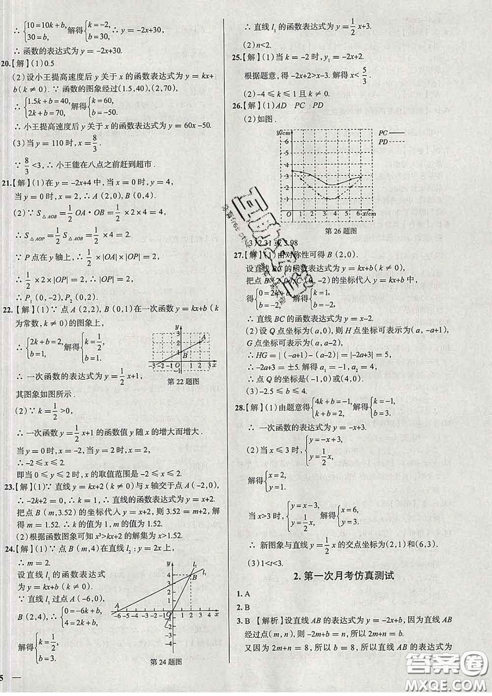 2020新版真題圈北京考生專用練考試卷八年級數(shù)學(xué)下冊答案