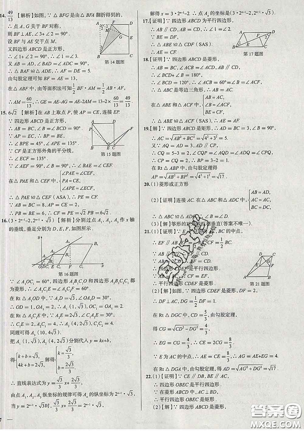 2020新版真題圈北京考生專用練考試卷八年級數(shù)學(xué)下冊答案