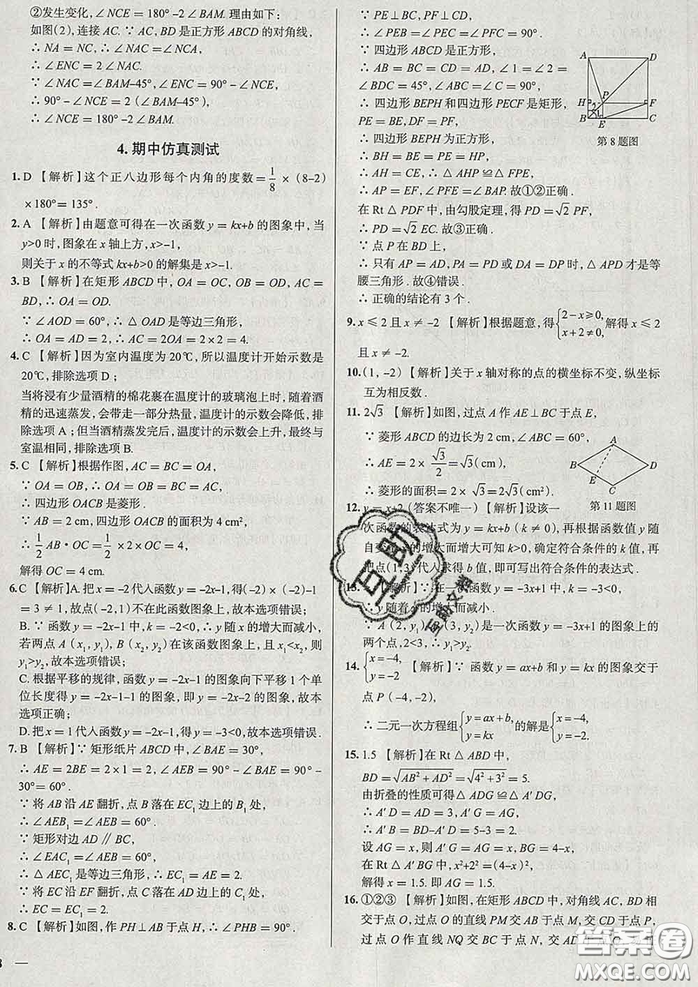 2020新版真題圈北京考生專用練考試卷八年級數(shù)學(xué)下冊答案