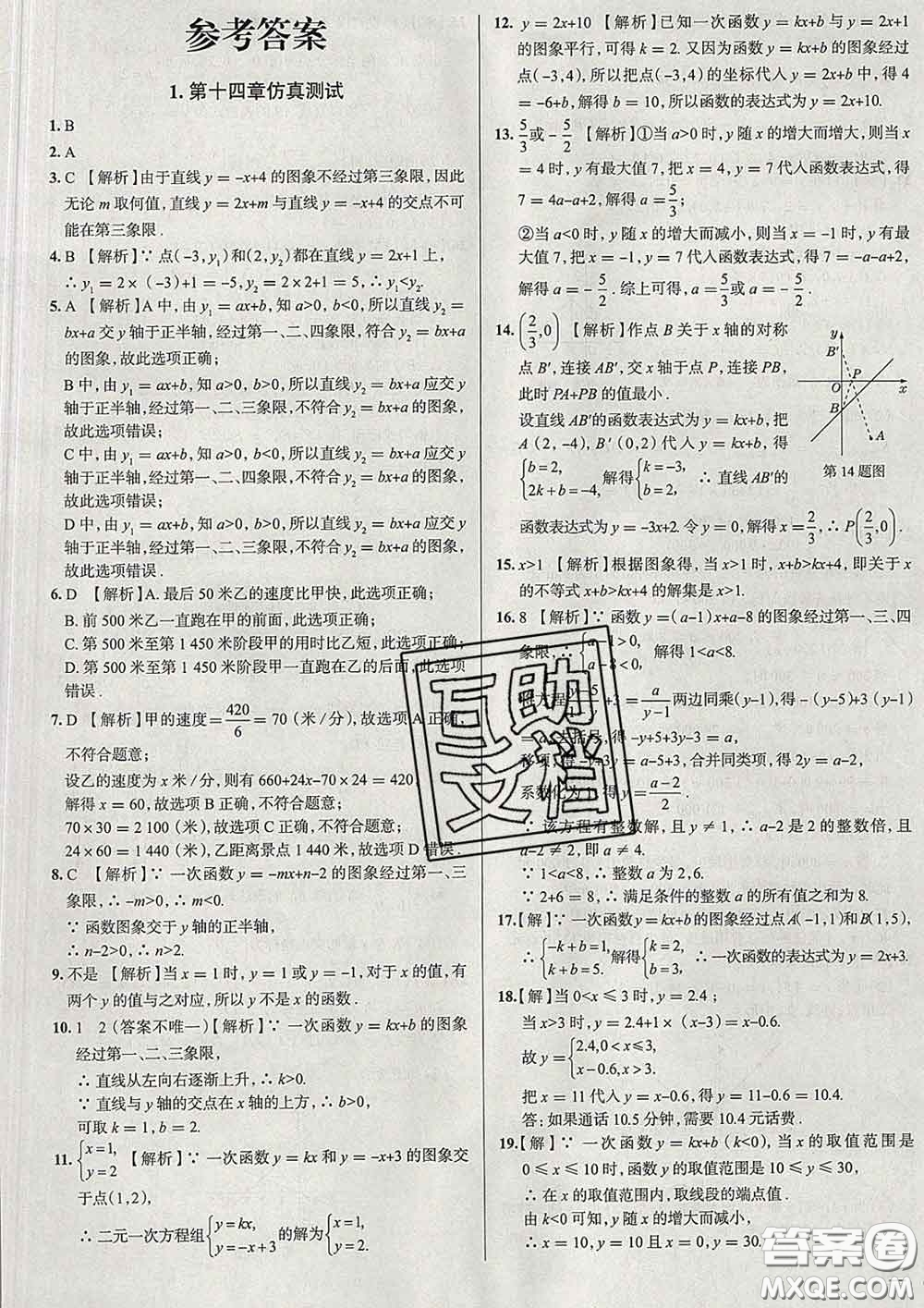 2020新版真題圈北京考生專用練考試卷八年級數(shù)學(xué)下冊答案