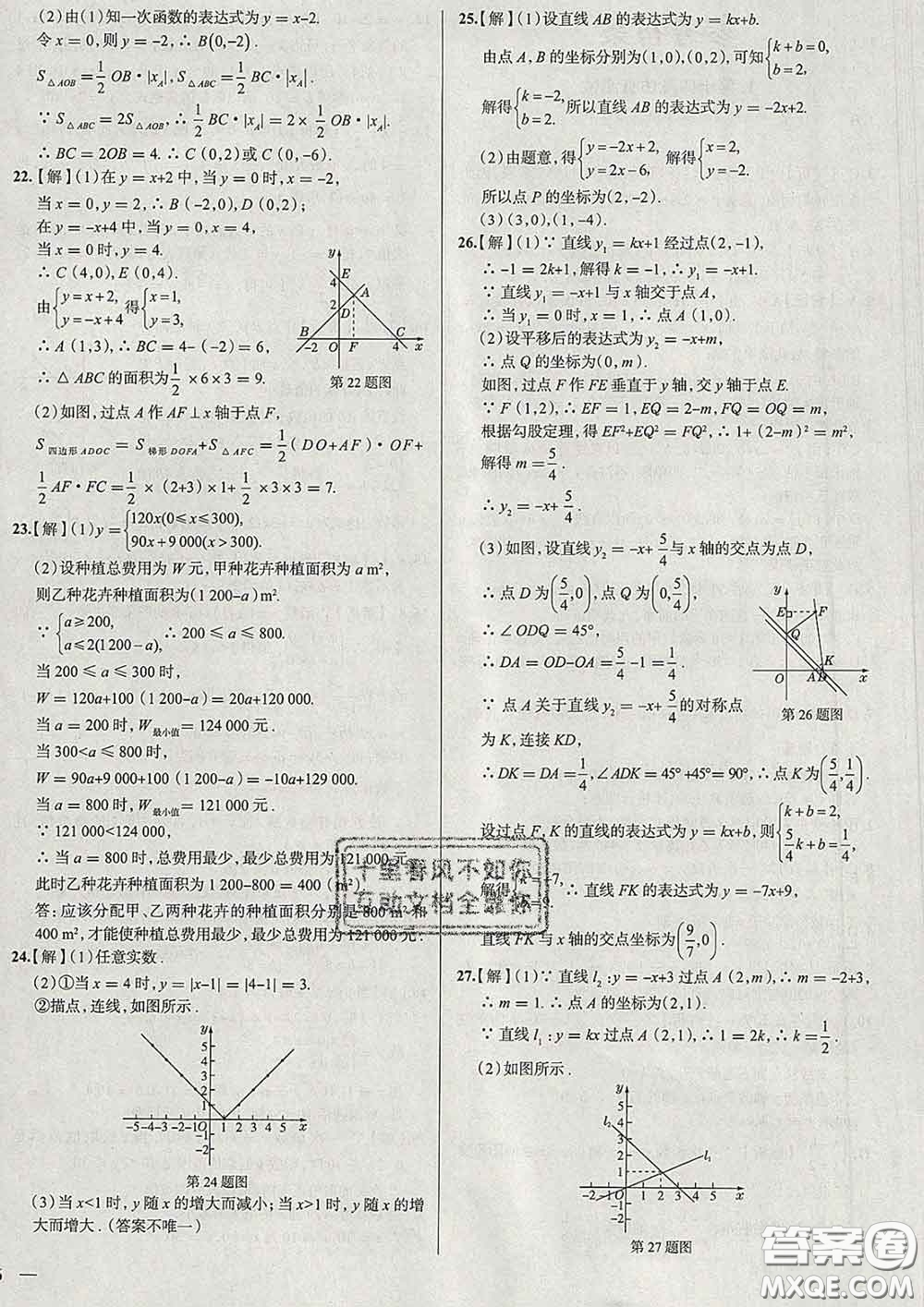 2020新版真題圈北京考生專用練考試卷八年級數(shù)學(xué)下冊答案