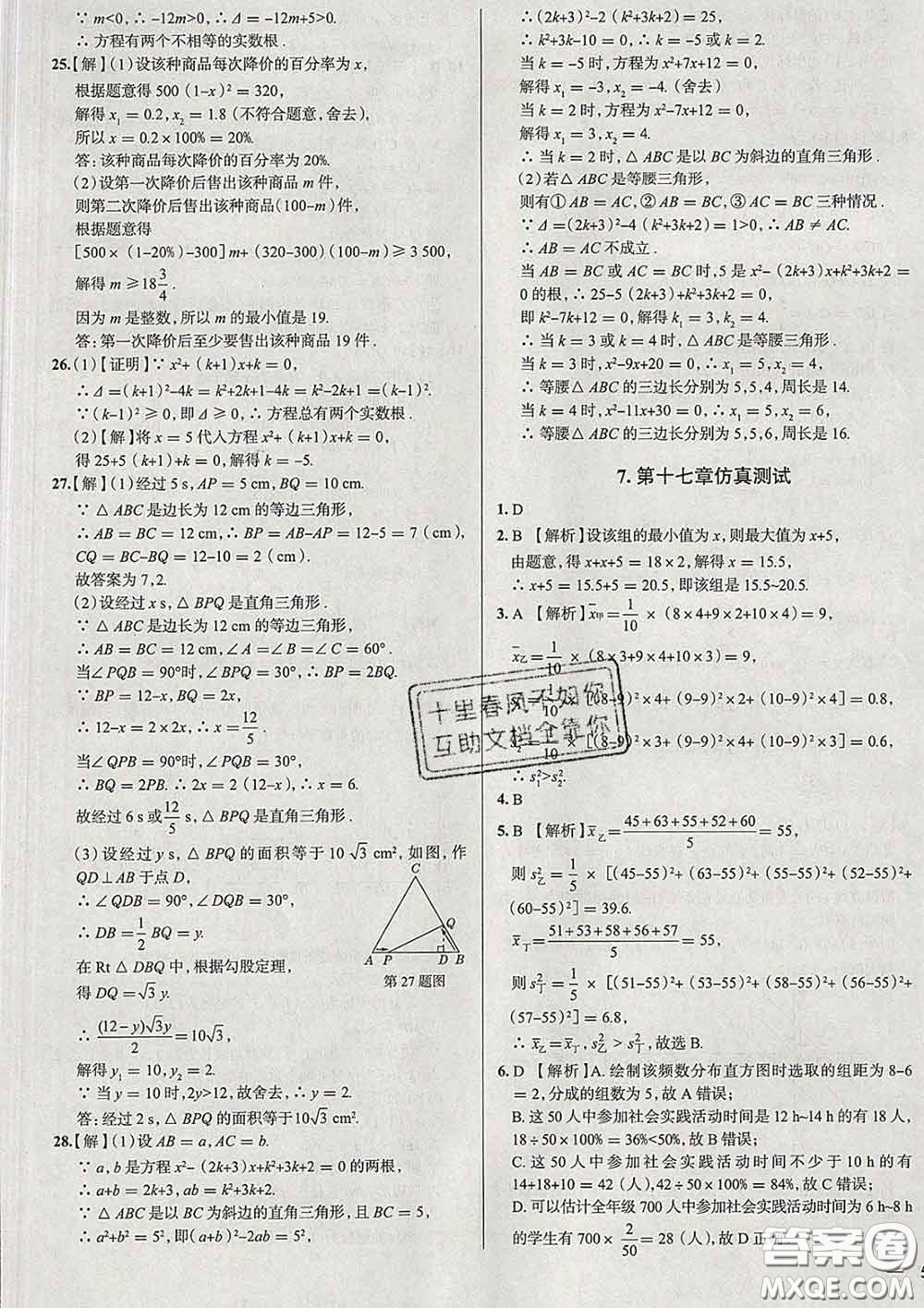 2020新版真題圈北京考生專用練考試卷八年級數(shù)學(xué)下冊答案