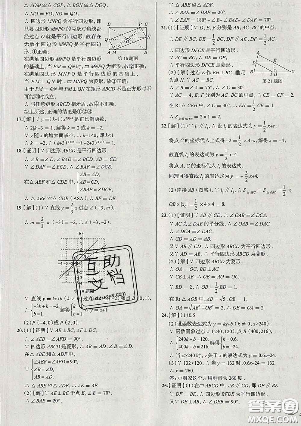 2020新版真題圈北京考生專用練考試卷八年級數(shù)學(xué)下冊答案
