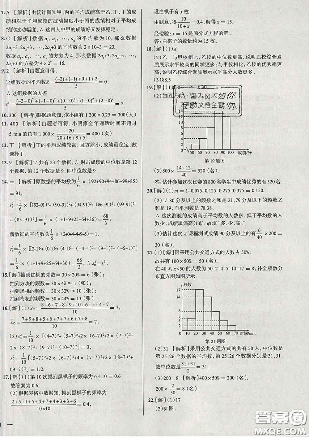 2020新版真題圈北京考生專用練考試卷八年級數(shù)學(xué)下冊答案