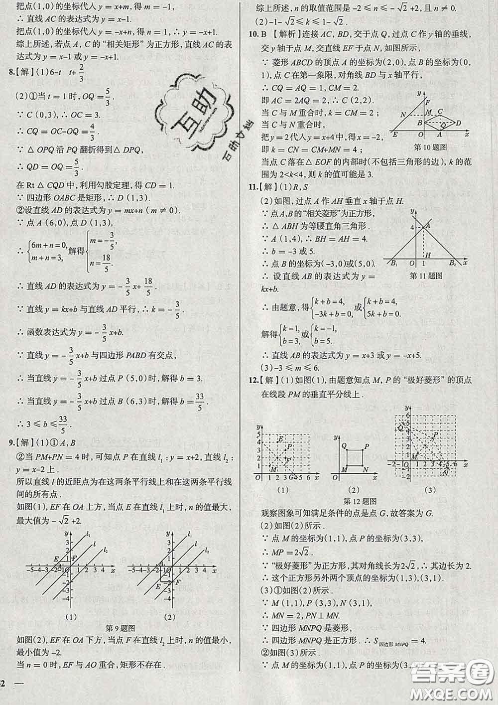 2020新版真題圈北京考生專用練考試卷八年級數(shù)學(xué)下冊答案
