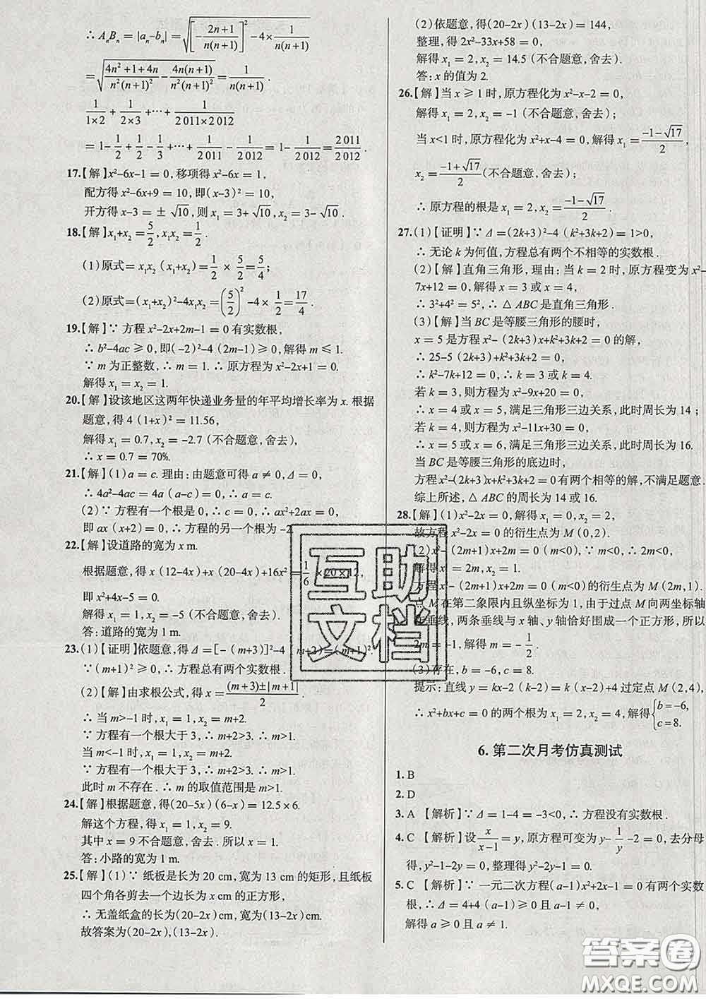 2020新版真題圈北京考生專用練考試卷八年級數(shù)學(xué)下冊答案