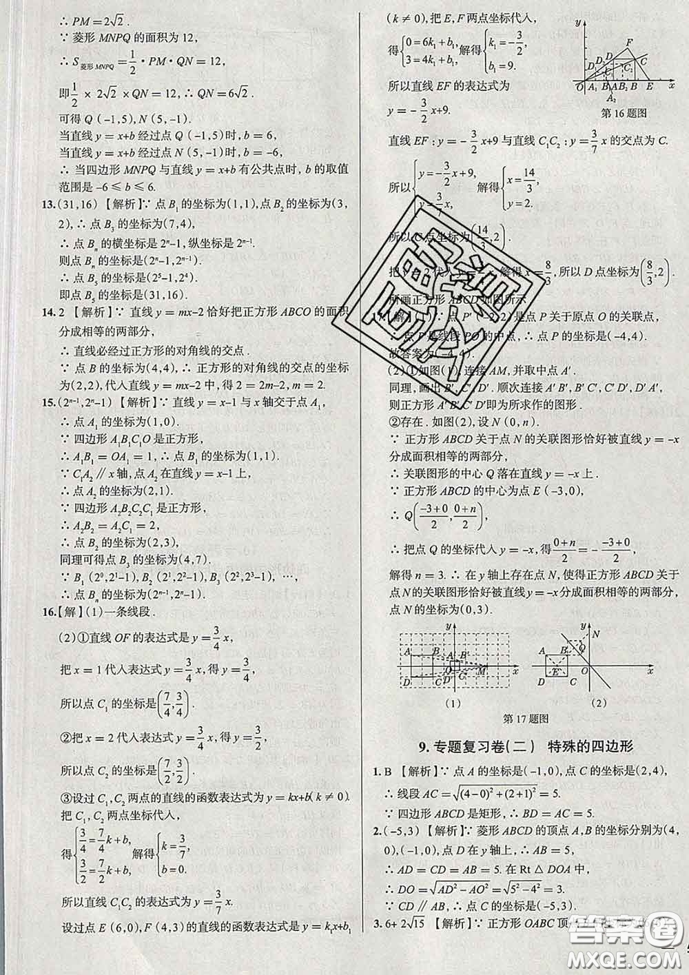 2020新版真題圈北京考生專用練考試卷八年級數(shù)學(xué)下冊答案