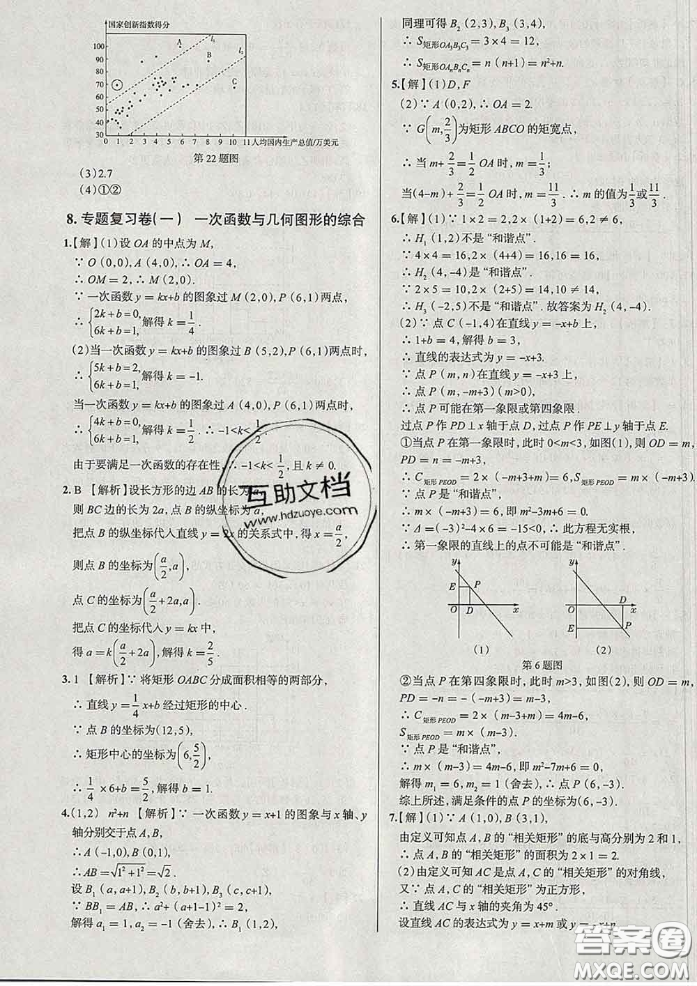 2020新版真題圈北京考生專用練考試卷八年級數(shù)學(xué)下冊答案