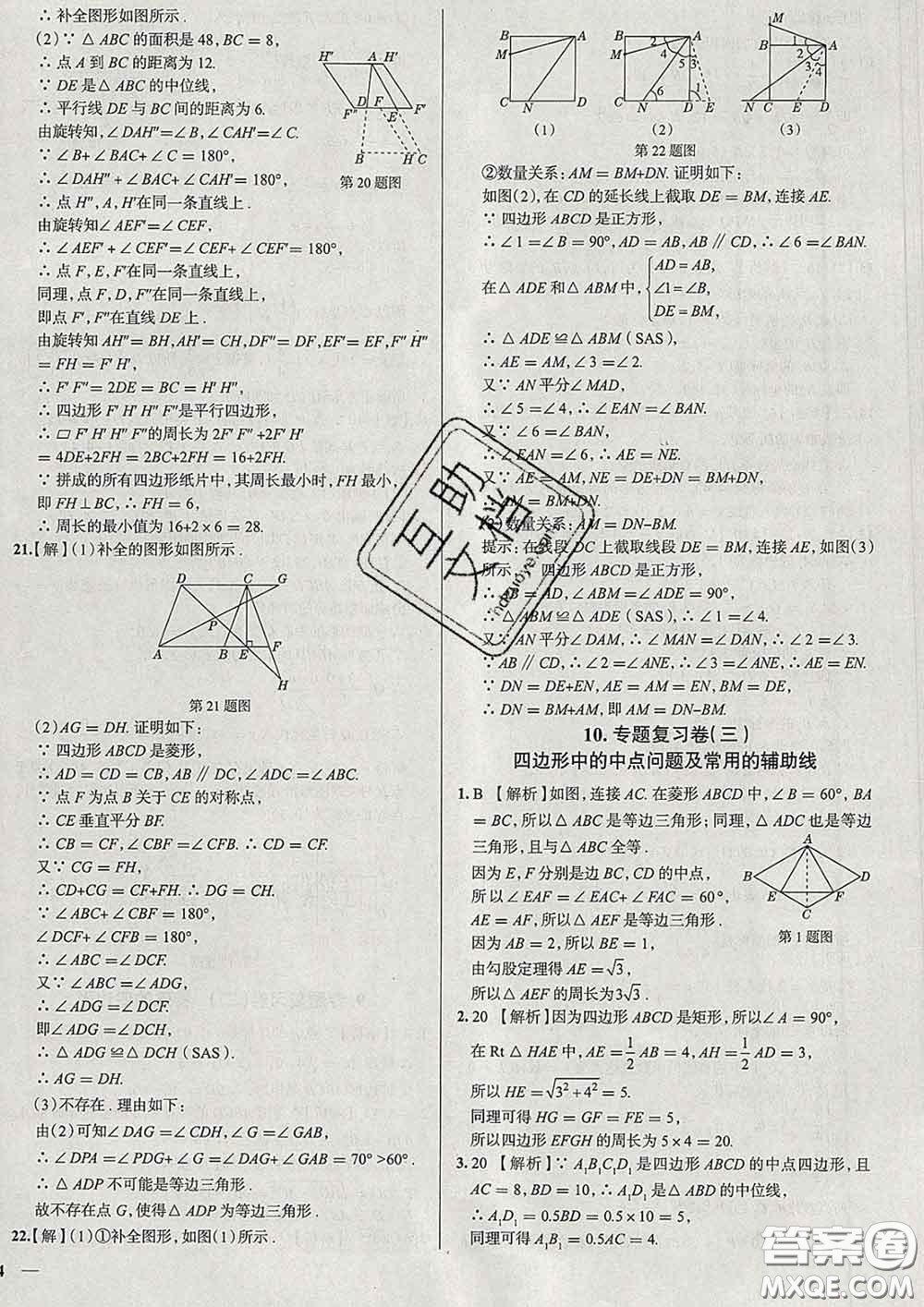 2020新版真題圈北京考生專用練考試卷八年級數(shù)學(xué)下冊答案