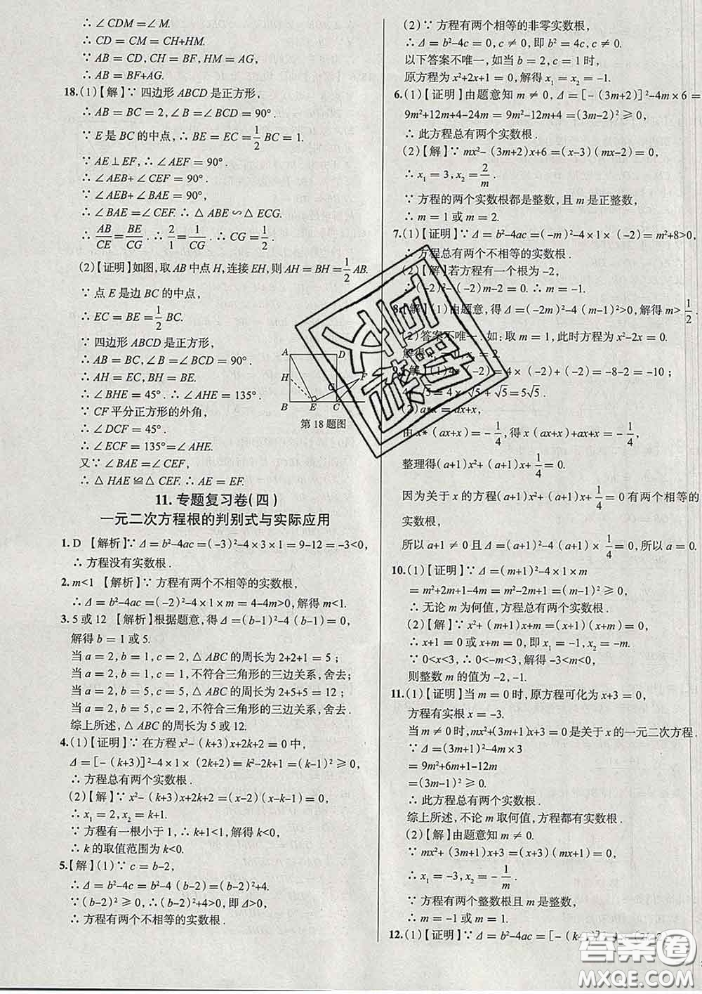 2020新版真題圈北京考生專用練考試卷八年級數(shù)學(xué)下冊答案