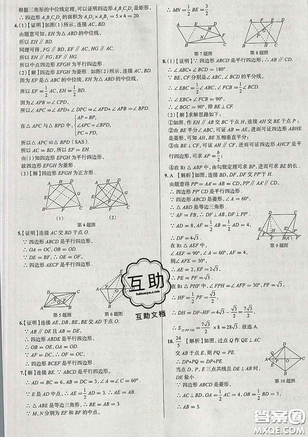 2020新版真題圈北京考生專用練考試卷八年級數(shù)學(xué)下冊答案