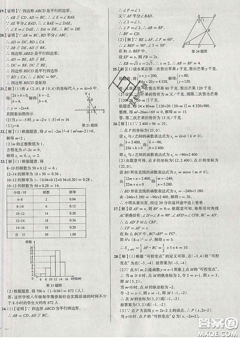 2020新版真題圈北京考生專用練考試卷八年級數(shù)學(xué)下冊答案