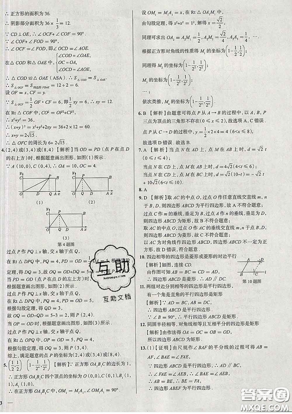 2020新版真題圈北京考生專用練考試卷八年級數(shù)學(xué)下冊答案