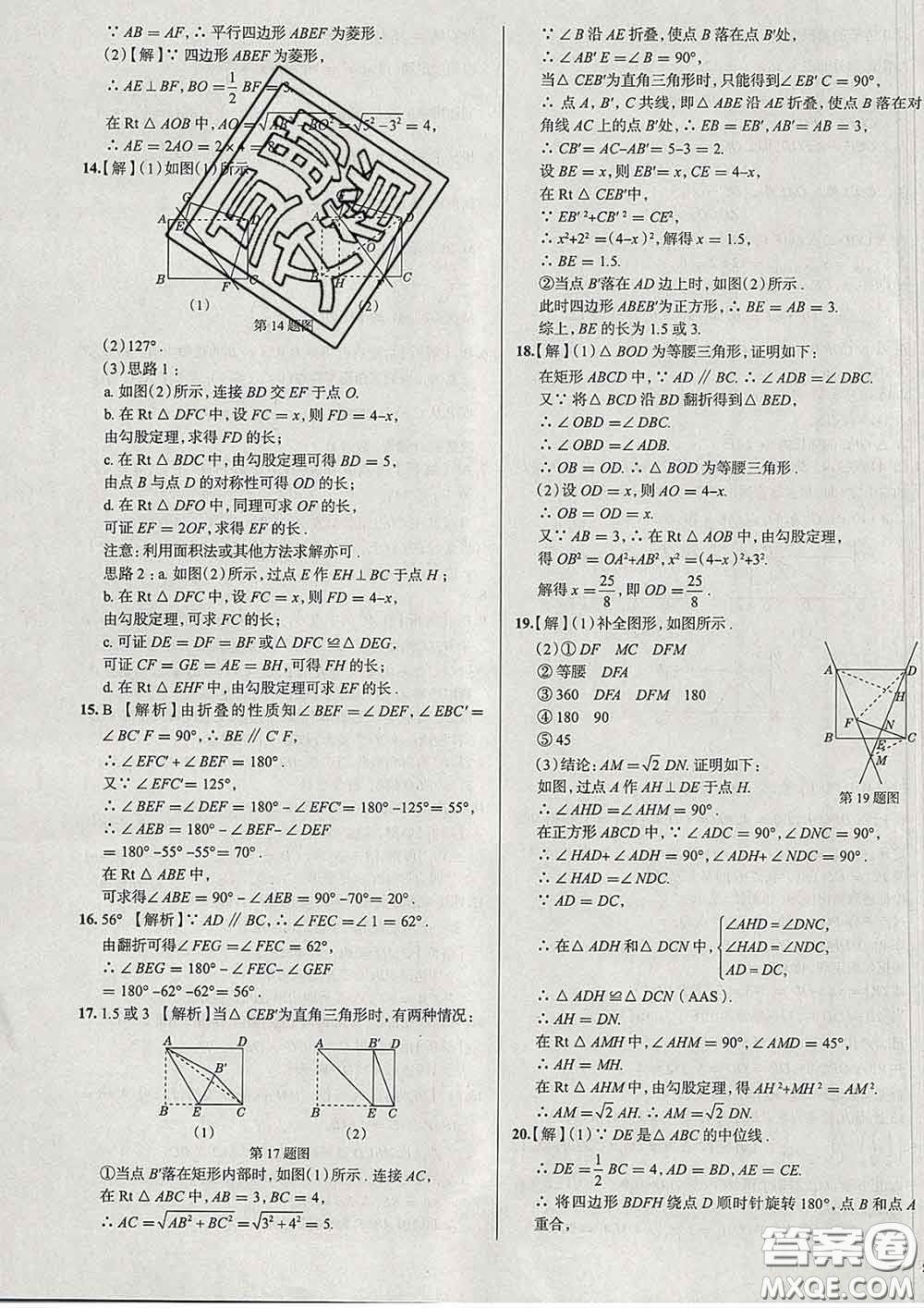 2020新版真題圈北京考生專用練考試卷八年級數(shù)學(xué)下冊答案