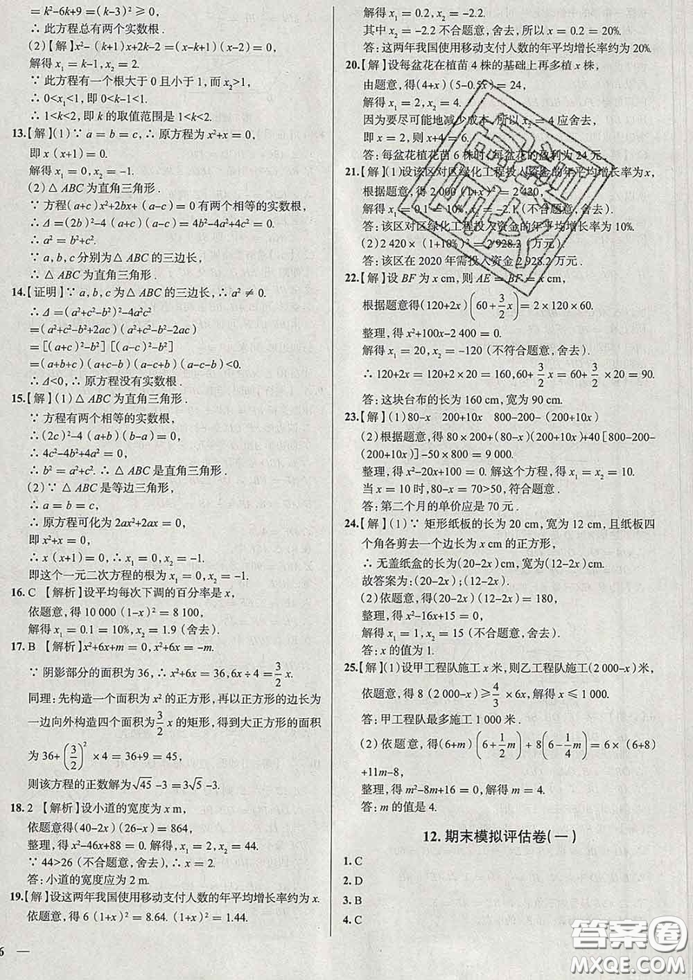2020新版真題圈北京考生專用練考試卷八年級數(shù)學(xué)下冊答案
