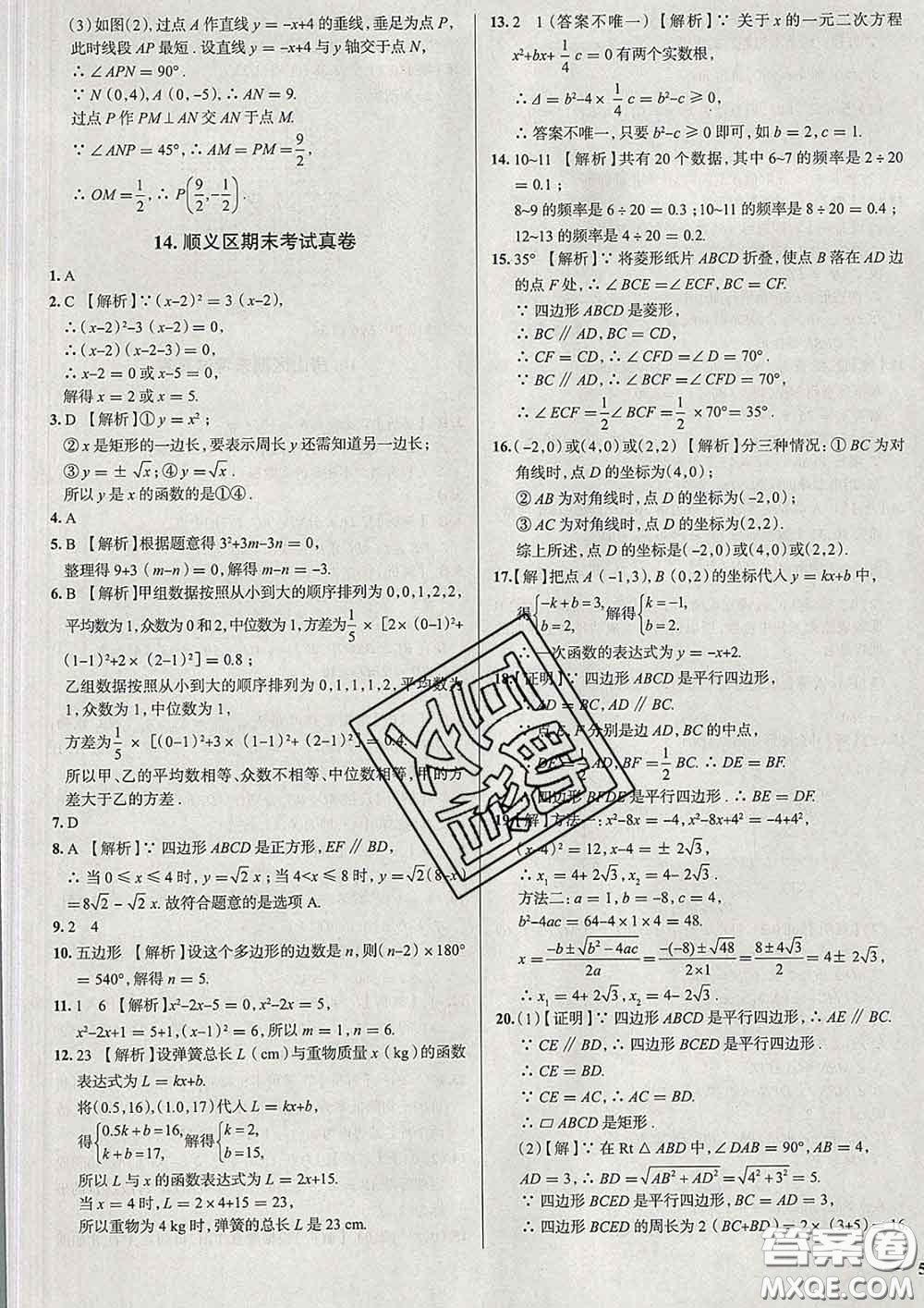 2020新版真題圈北京考生專用練考試卷八年級數(shù)學(xué)下冊答案