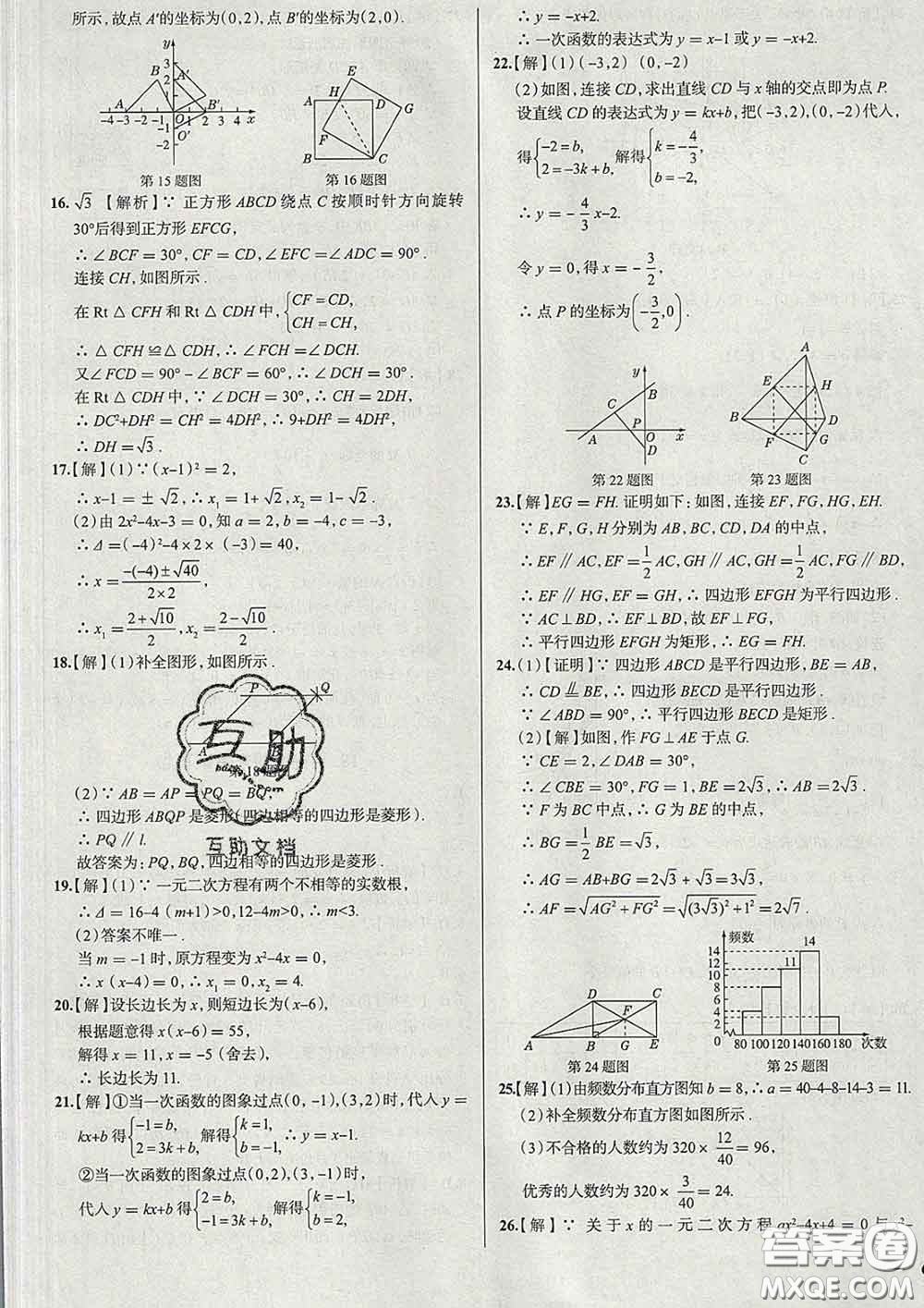 2020新版真題圈北京考生專用練考試卷八年級數(shù)學(xué)下冊答案
