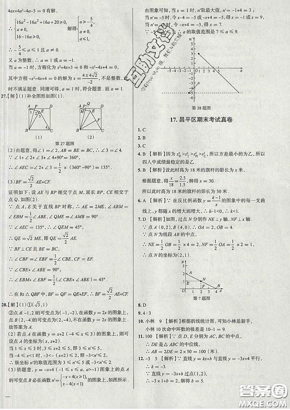 2020新版真題圈北京考生專用練考試卷八年級數(shù)學(xué)下冊答案