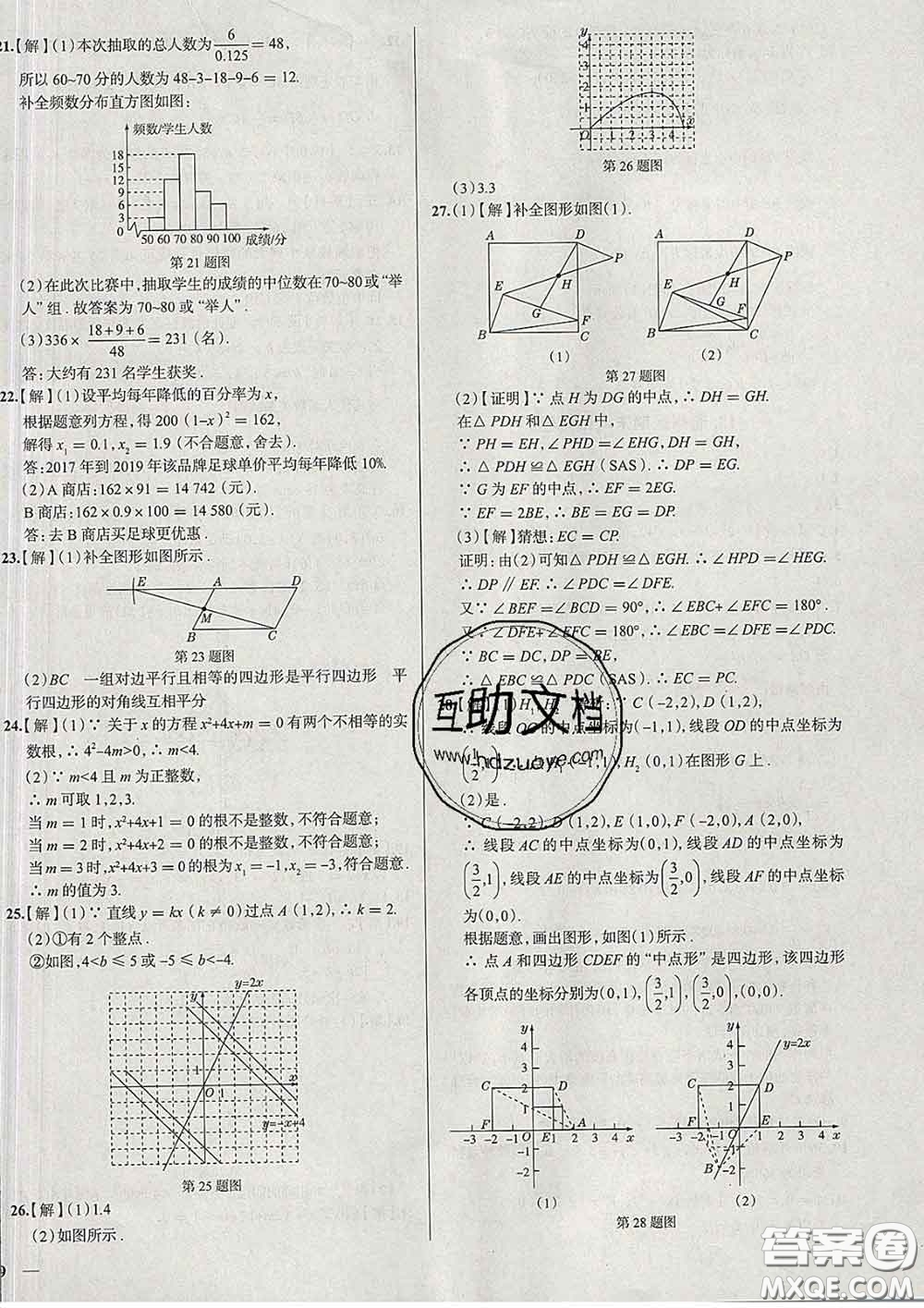 2020新版真題圈北京考生專用練考試卷八年級數(shù)學(xué)下冊答案
