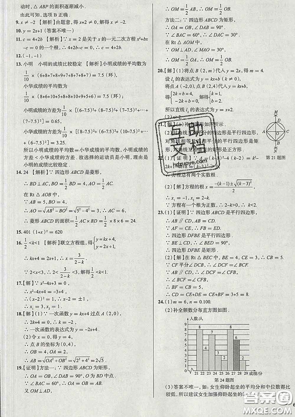 2020新版真題圈北京考生專用練考試卷八年級數(shù)學(xué)下冊答案