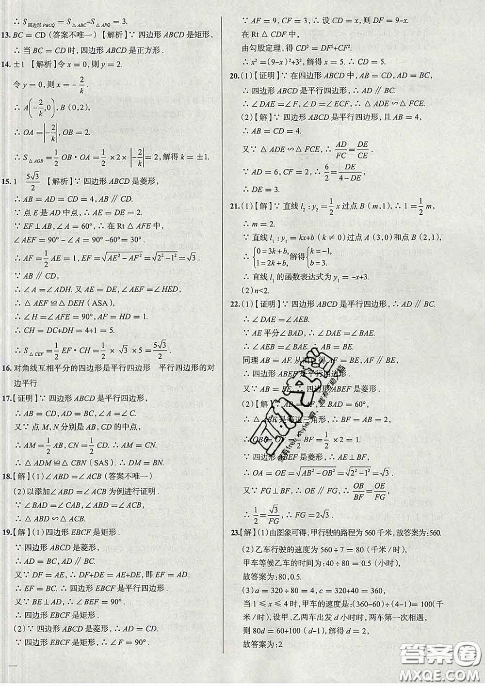 2020新版真題圈北京考生專用練考試卷八年級數(shù)學(xué)下冊答案