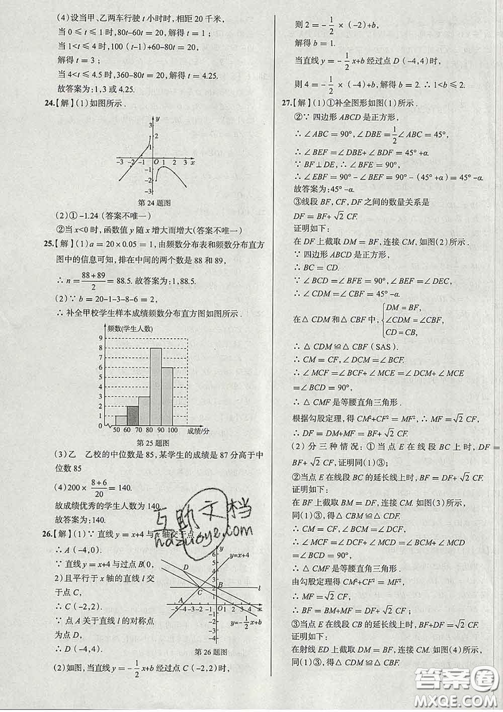 2020新版真題圈北京考生專用練考試卷八年級數(shù)學(xué)下冊答案