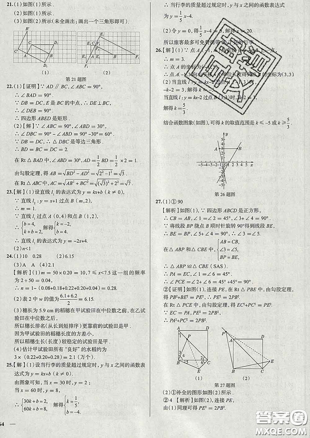 2020新版真題圈北京考生專用練考試卷八年級數(shù)學(xué)下冊答案